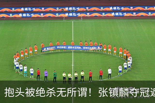 抱头被绝杀无所谓！张镇麟夺冠遮百丑？他在男篮仍难有表现